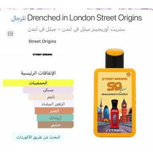 ستريت اورجن درينش ان لندن